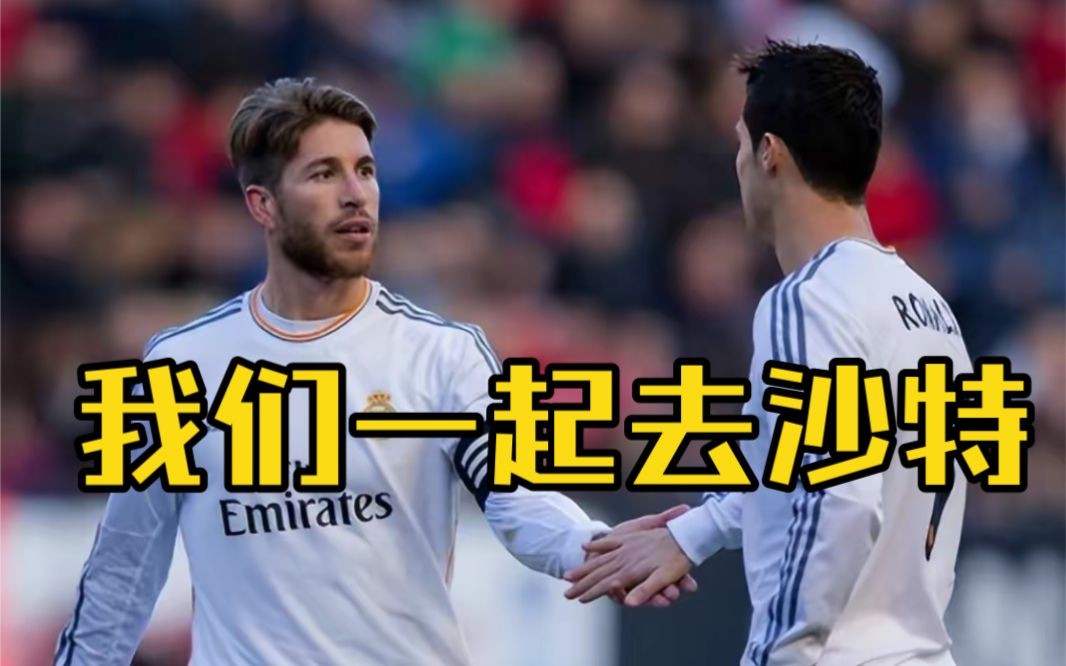 太幸运！暮年C罗遇到中东第一深情，利雅得胜利为何能签下他？