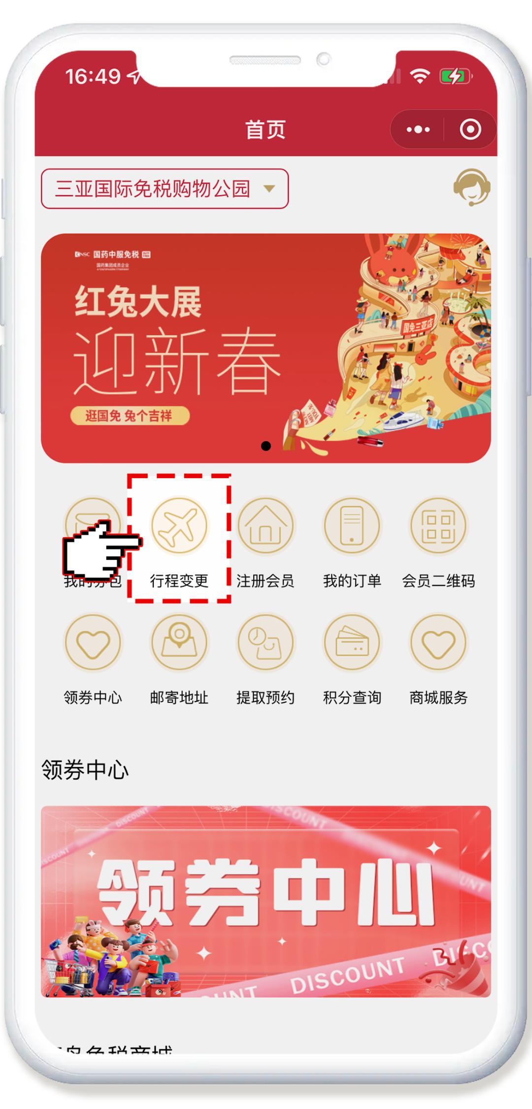 航班改签免税商品怎么拿,航班临时更改机型可以免费退票吗