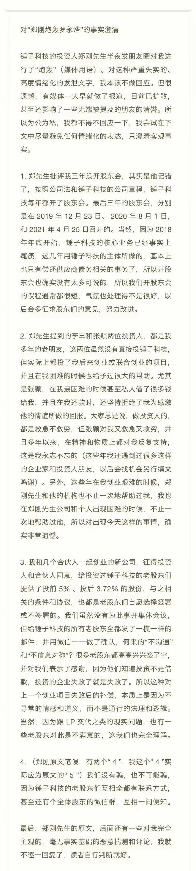 罗永浩被追讨1500万元借款,知名投资人炮轰罗永浩