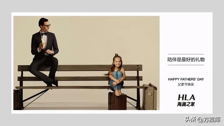 2019海澜之家父亲节创意提案,海澜之家父亲节创意广告