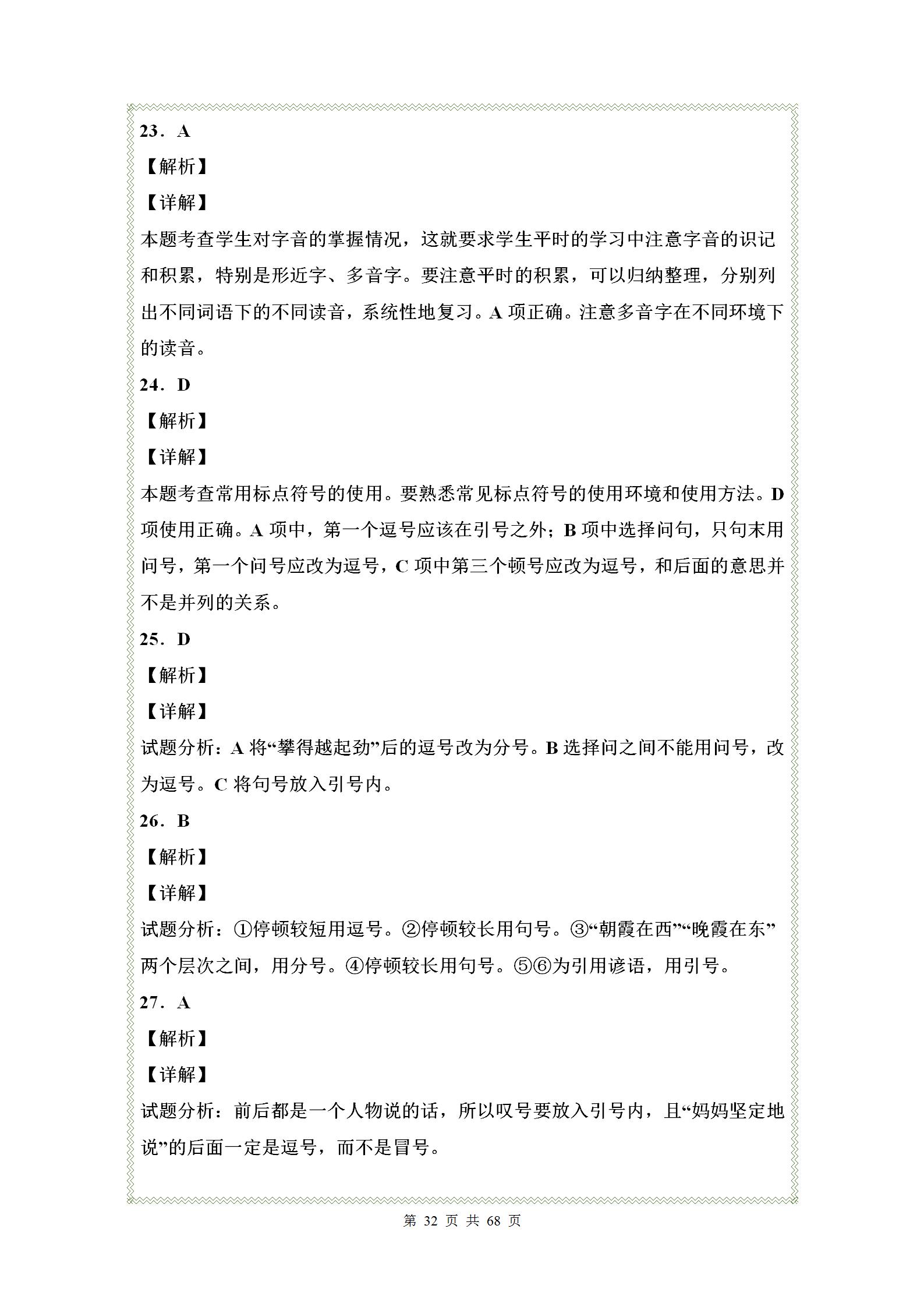 七年级语文第一单元练习题人教版,七年级上册语文第一单元考卷2021