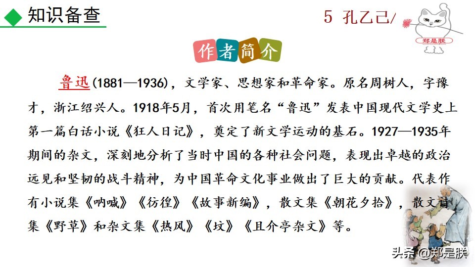 8下第6课语文鲁迅,鲁迅孔乙己课程导语
