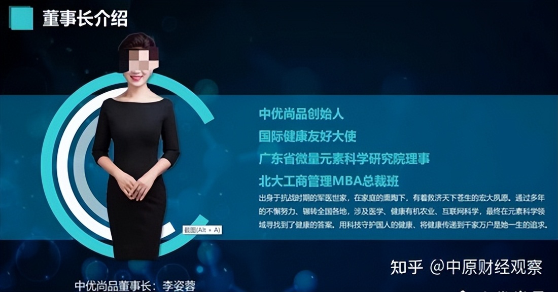 百葆素：消字号产品宣传包治百病，多级代理模式合法性存疑？中优尚品（广州）生物科技宣称香港挂牌上市