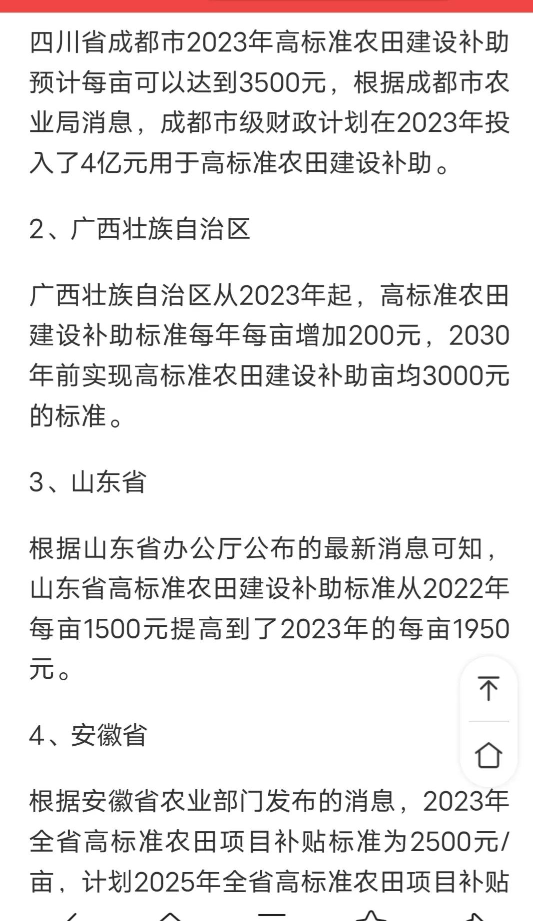 高标准农田补贴多少钱一亩每年,国家补贴基本农田多少钱一亩