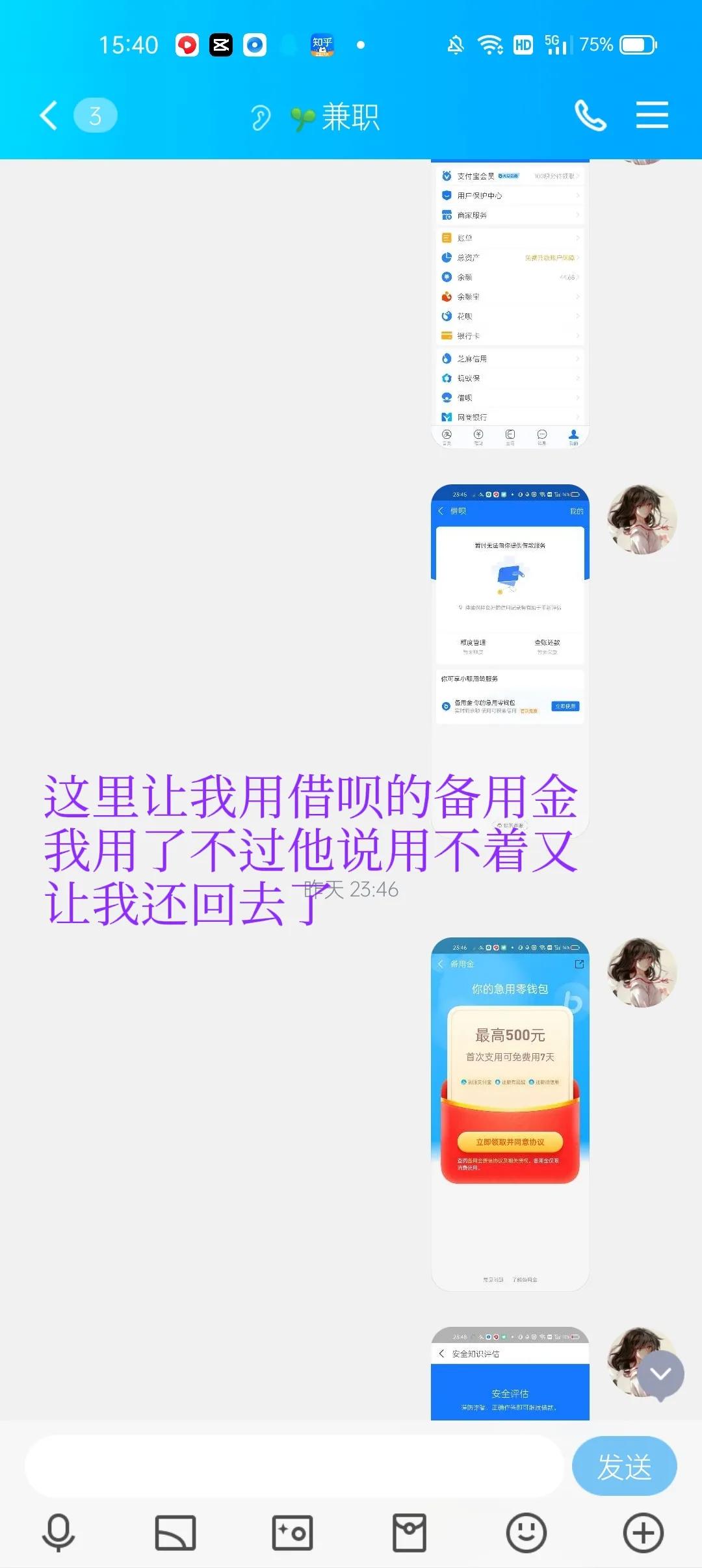 网络兼职不可信十个有八九是*子骗**
