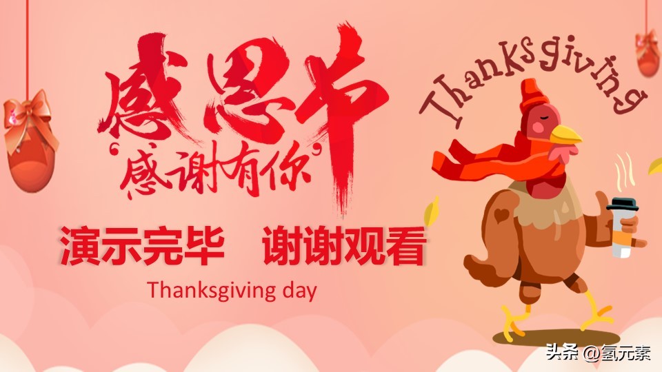 学会感恩与爱同行感恩节教育主题班会PPT课件模板