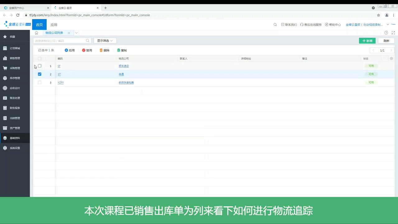 物流公司货物跟踪明细,物流跟踪系统技术流程