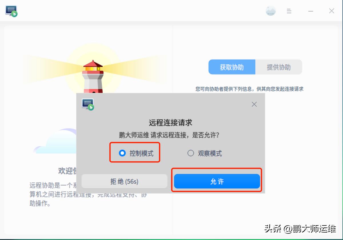 统信桌面系统自带远程连接工具怎么使用