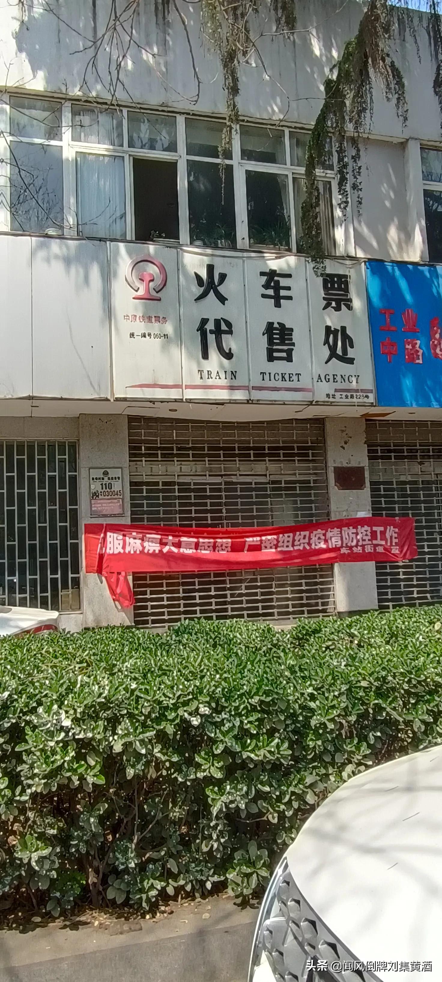 火车票代售处(点)的命运归宿