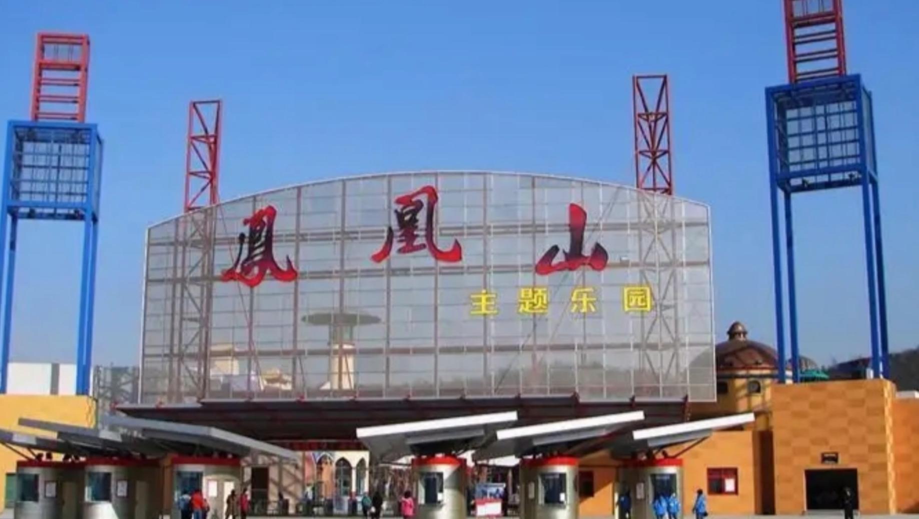 2020年宁波凤凰山乐园,童年的迪士尼