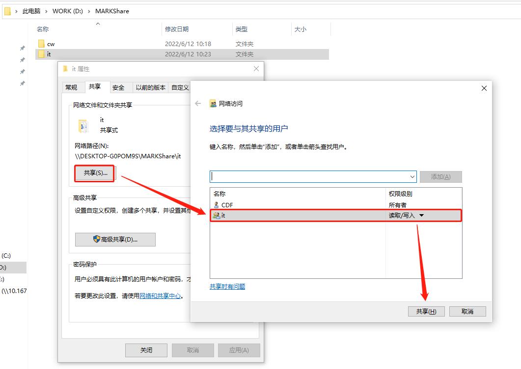 Win10共享文件夹设置