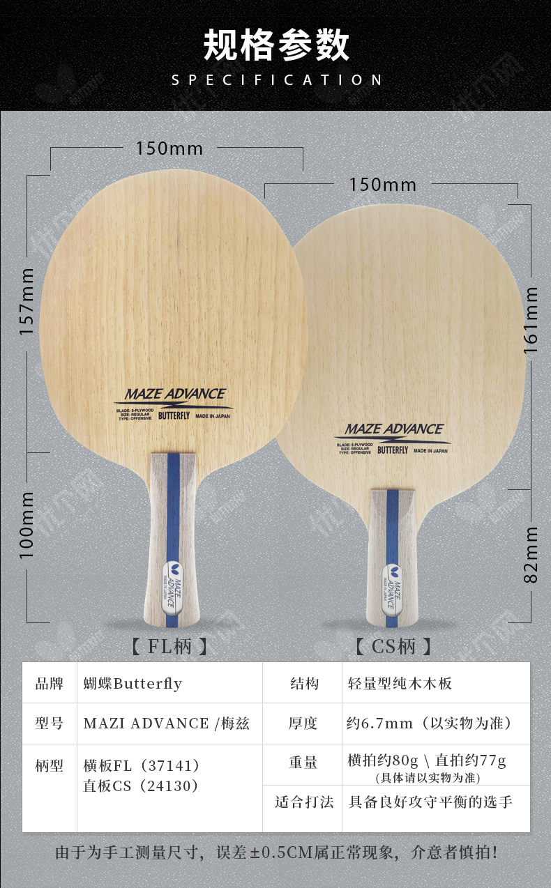 蝴蝶梅兹底板与小鸟底板对比,蝴蝶梅兹纯木底板打起来怪怪的