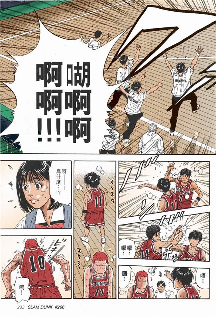 流川枫对战泽北漫画,流川vs泽北灌篮高手