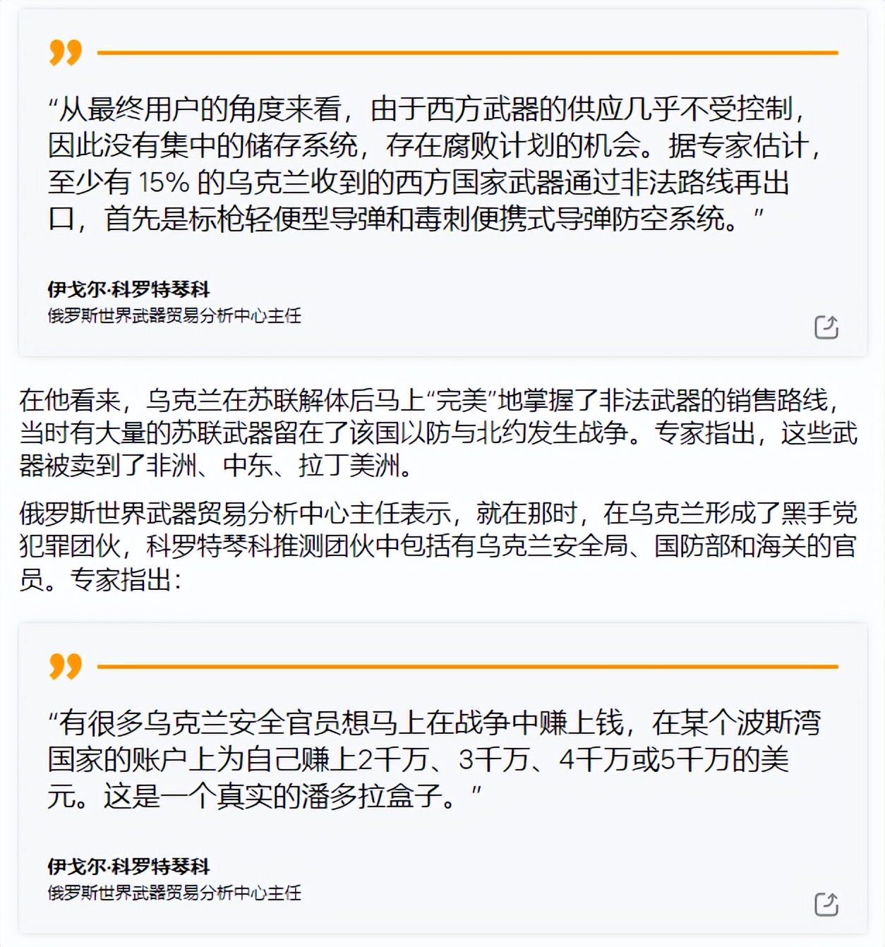 乌克兰倒卖武器给哈马斯,乌克兰倒卖武器
