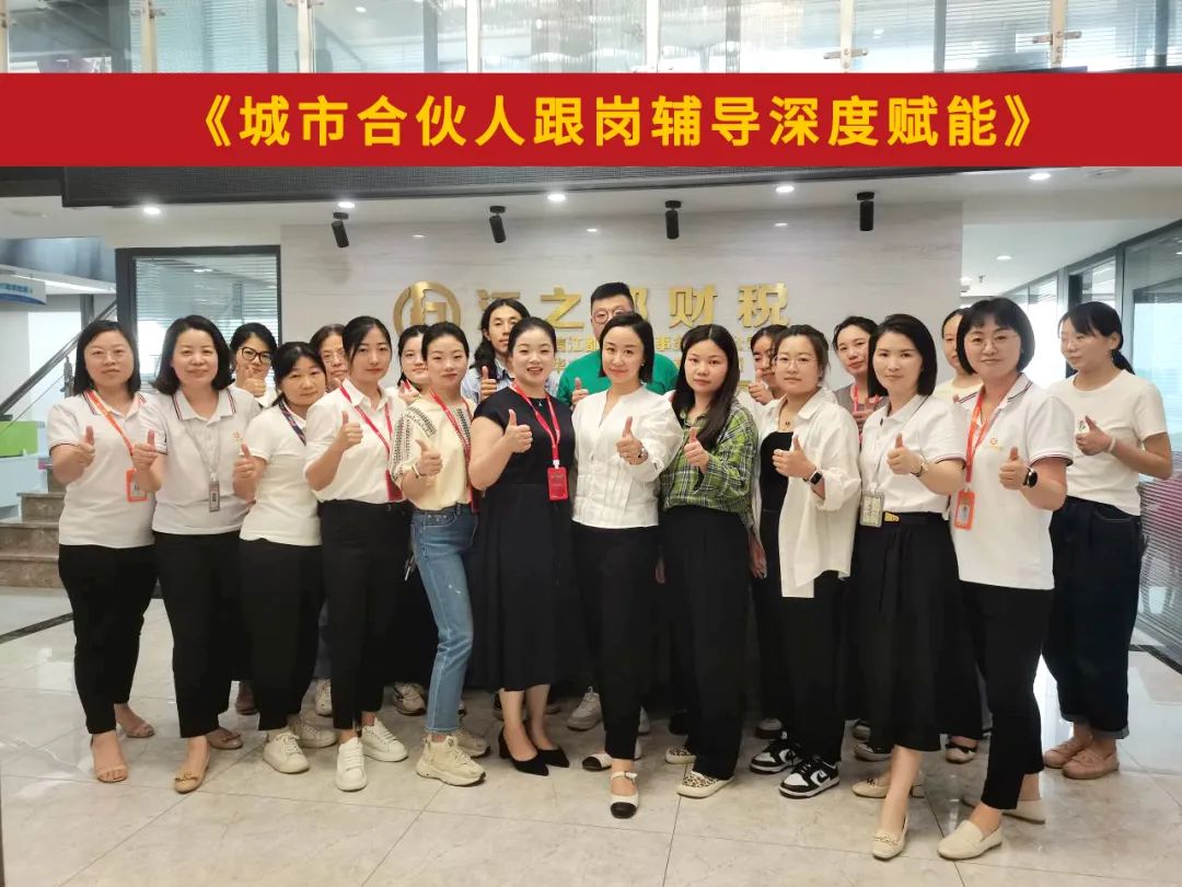 江之都城市合伙人带团队跟岗学习之旅圆满结束！