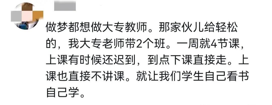 大专老师为啥是高校中的顶配,大专老师为什么好