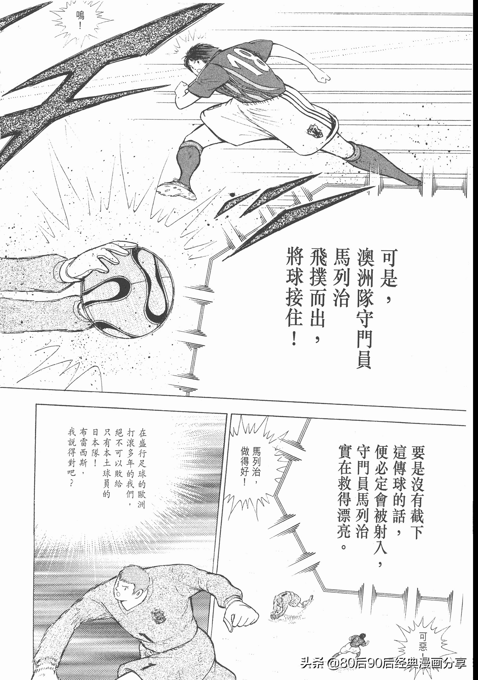 足球小將.GOLDEN-23卷011上