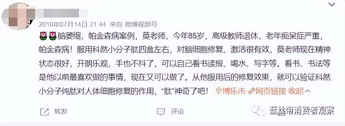 科然新零售：普通食品暗示保健功效，三级代理模式惹争议