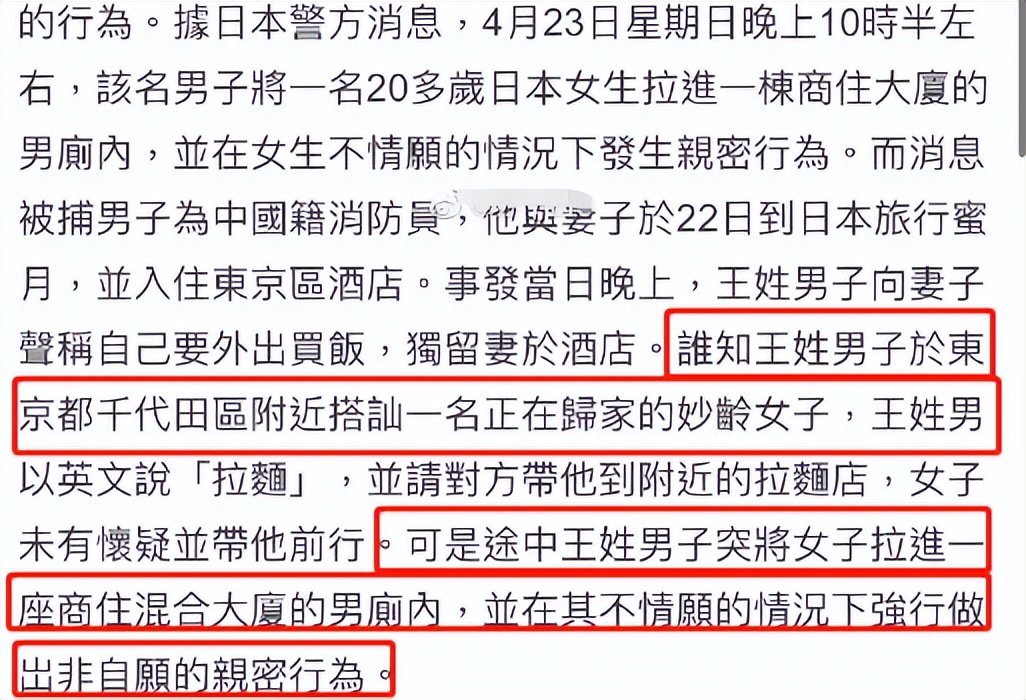 男子日本旅游性侵女子，何超云未婚夫躺枪，同姓同岁同职业太巧合