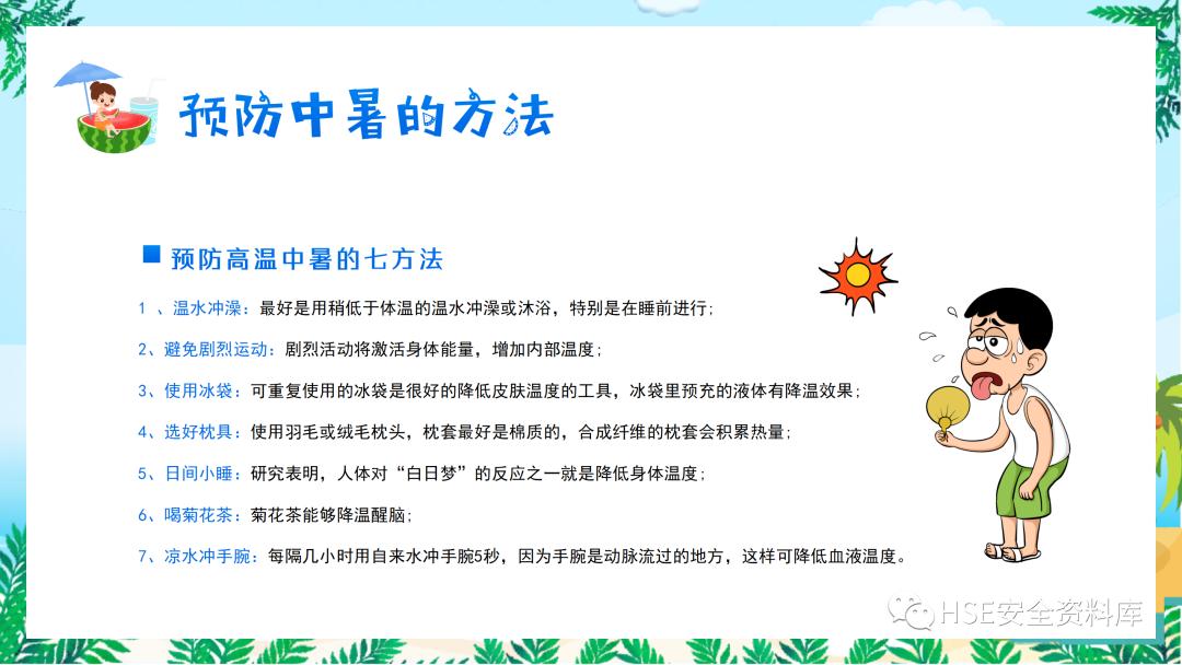 夏季防中暑ppt课件下载,中暑的预防与急救课件ppt