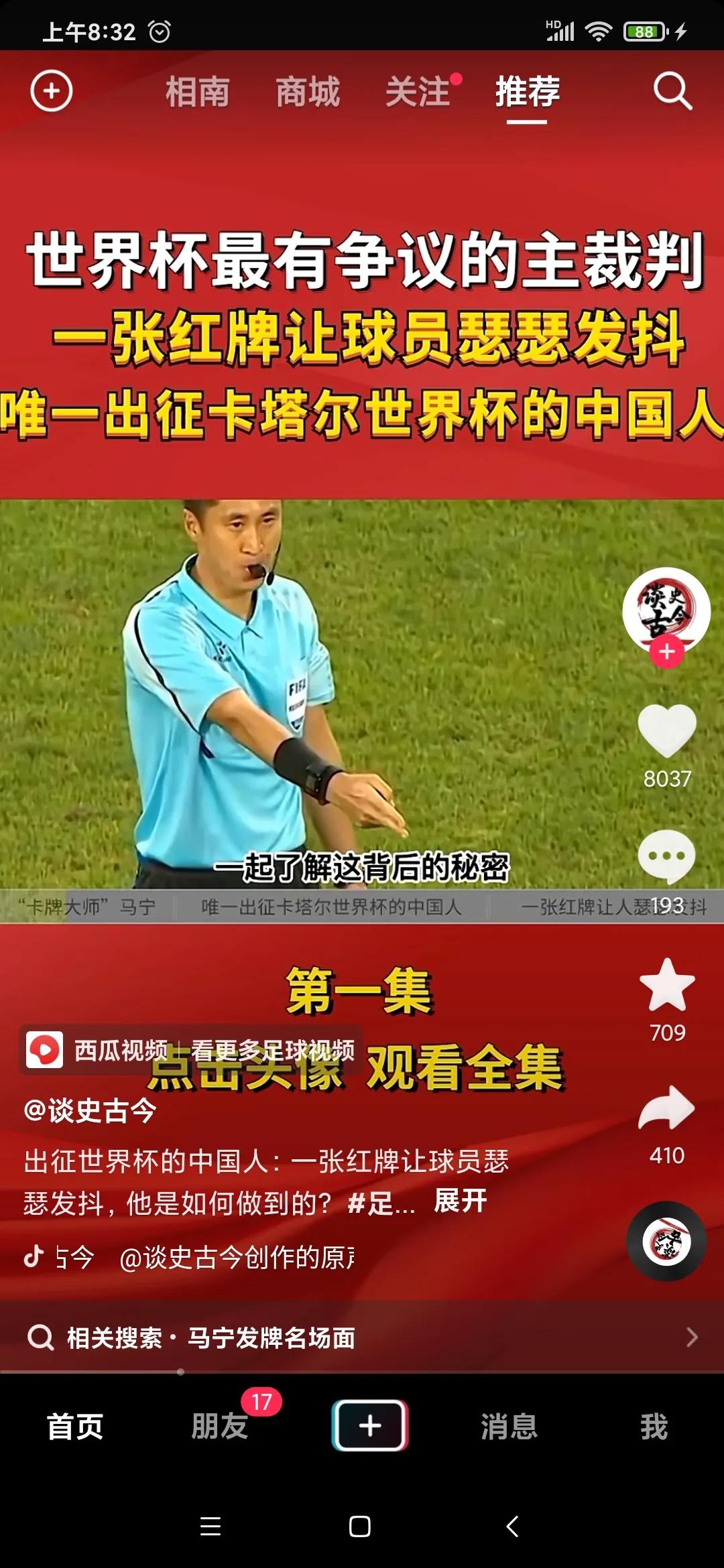 2022卡塔尔世界杯最出色的门将,马宁将执法卡塔尔亚洲杯季军决赛