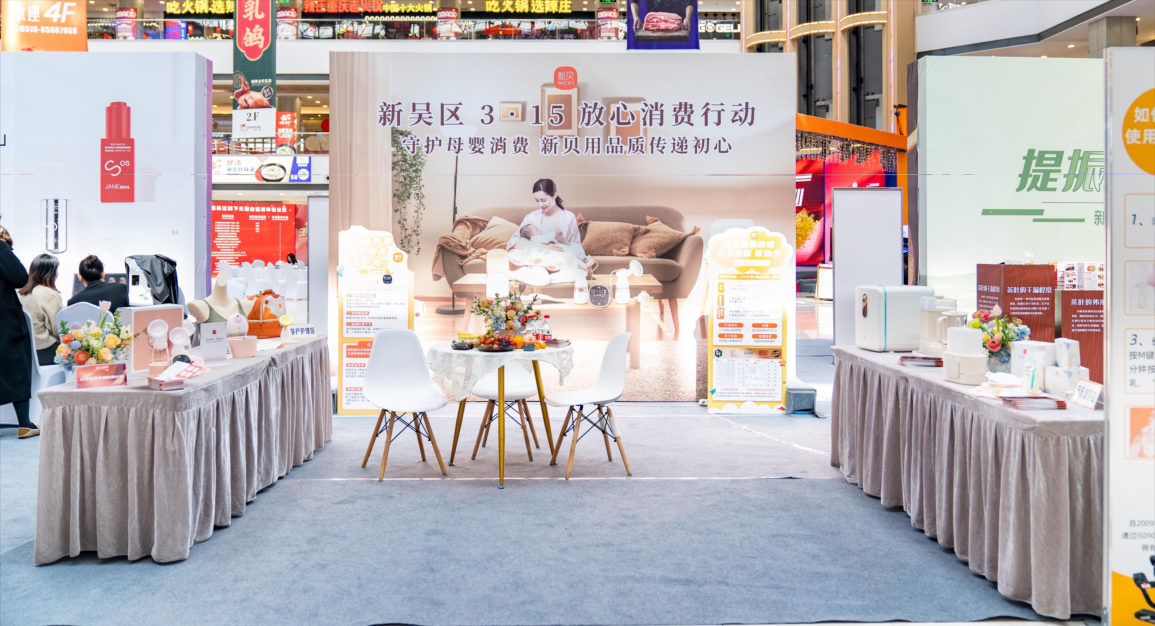 3·15|新贝以心守护，“质”行天下