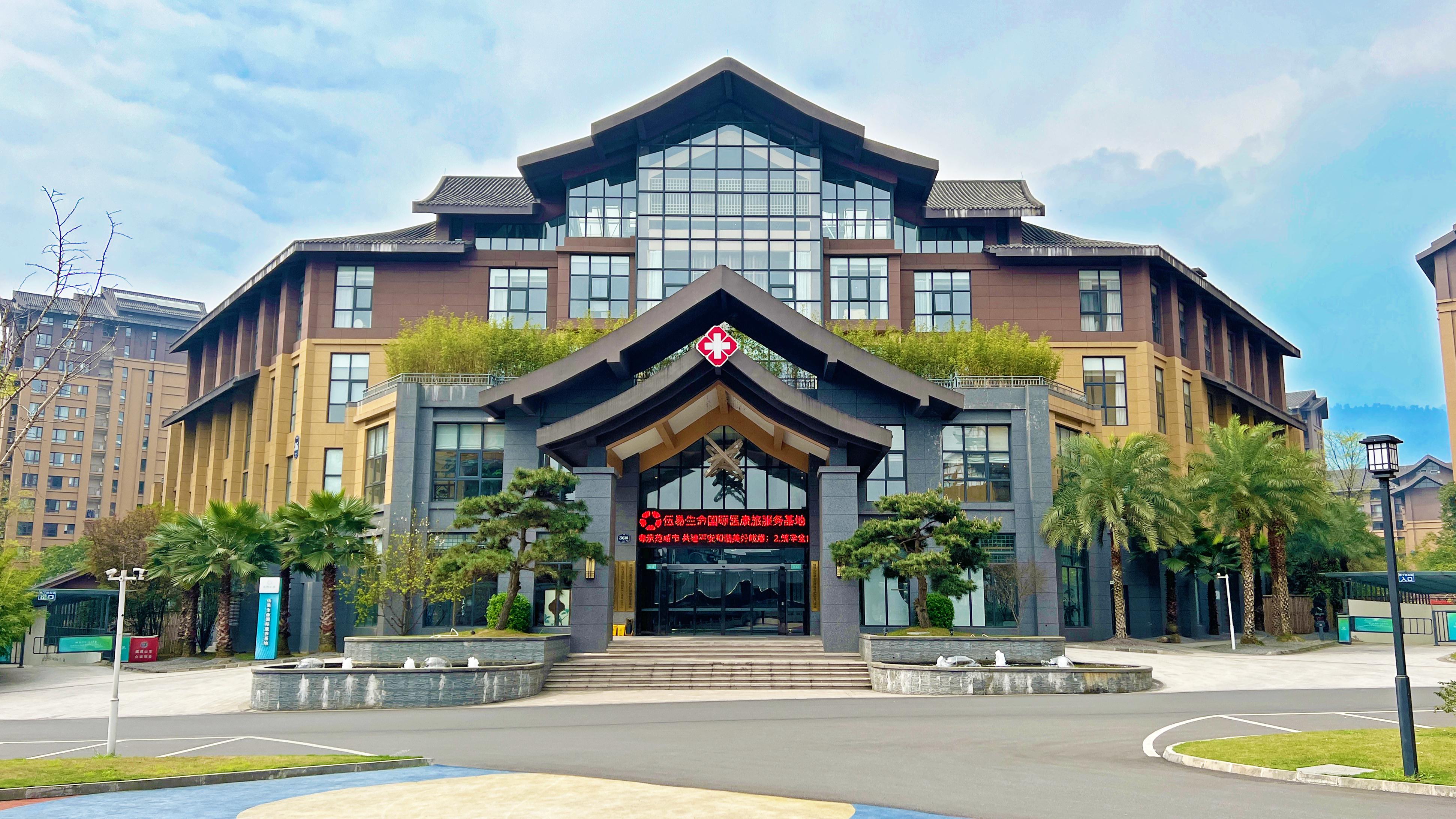 伍易生命国际康养基地峨眉山,伍易生命国际康养中心