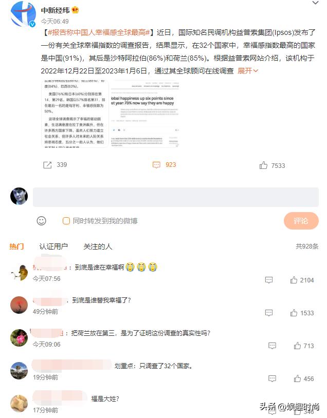 世界各国国民幸福指数调查,外国看中国幸福感指数排行第一