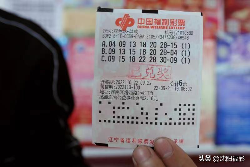 捡到中奖双色球彩票,捡来两元钱中彩票