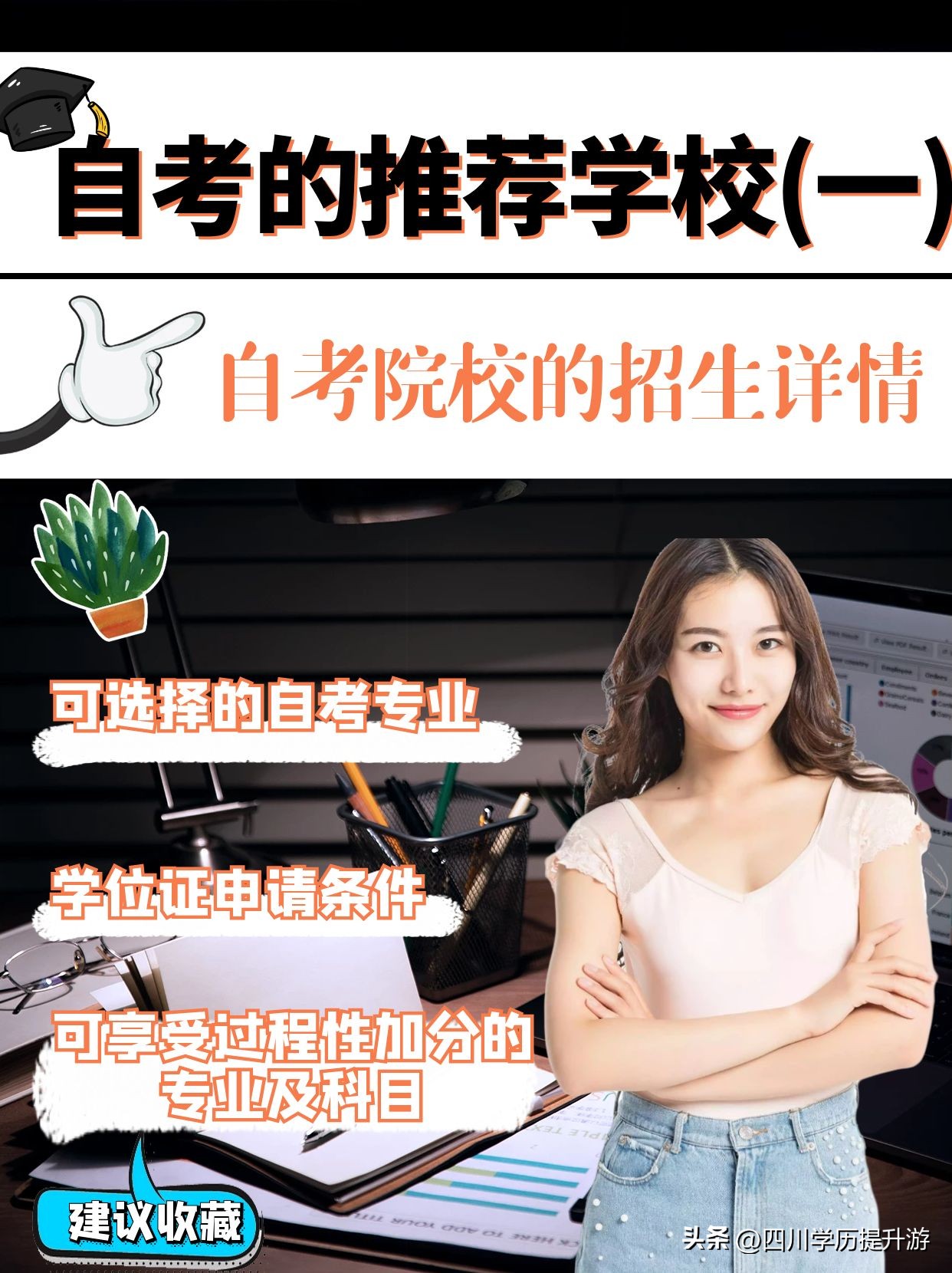 自考大专学校推荐专业有哪些,全日制自考学校招生报名官网