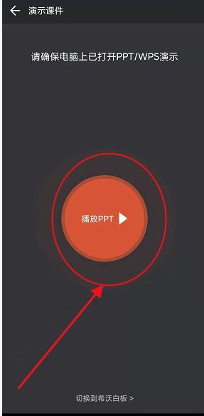 手机上控制电脑或会议屏ppt*放播**简单方法共享，值得收藏