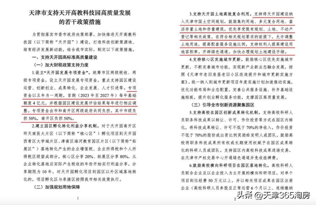 给钱给政策,南开突然站上C位!