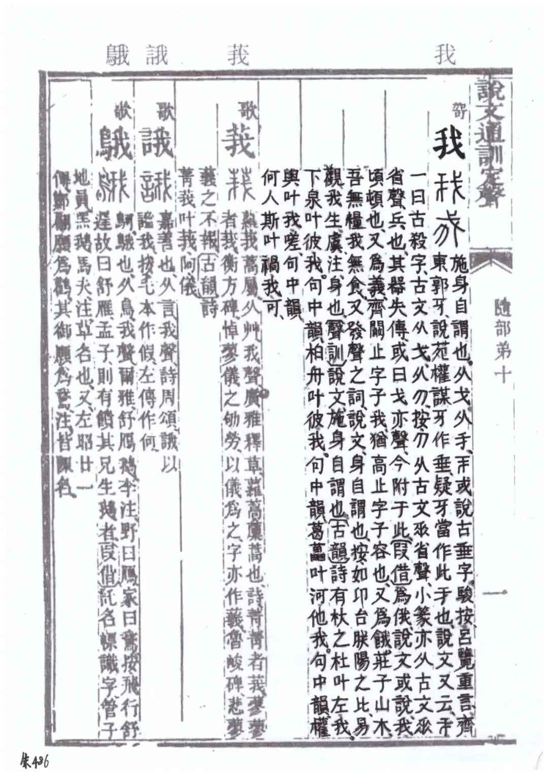 我字的说文解字,我字演变说文解字