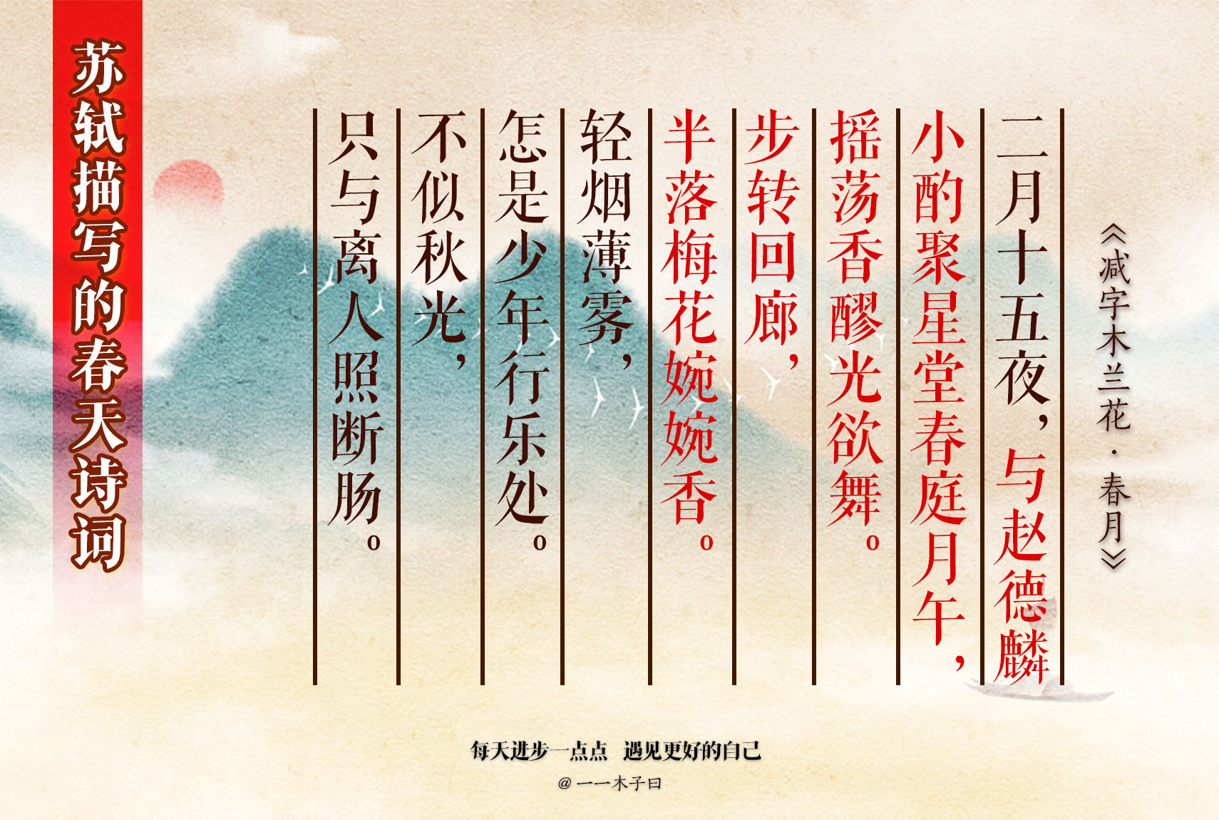 苏轼笔下的春天写尽人生百种滋味,苏轼写春天美景的古诗词