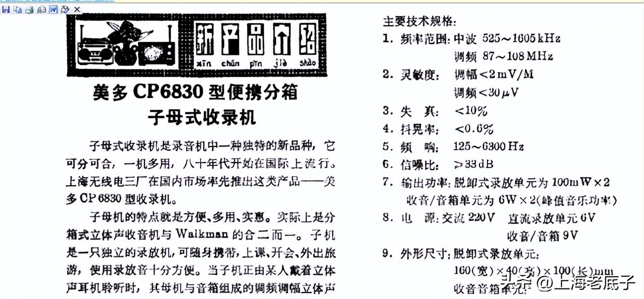 上海市无线电三厂,上海无线电三厂近况