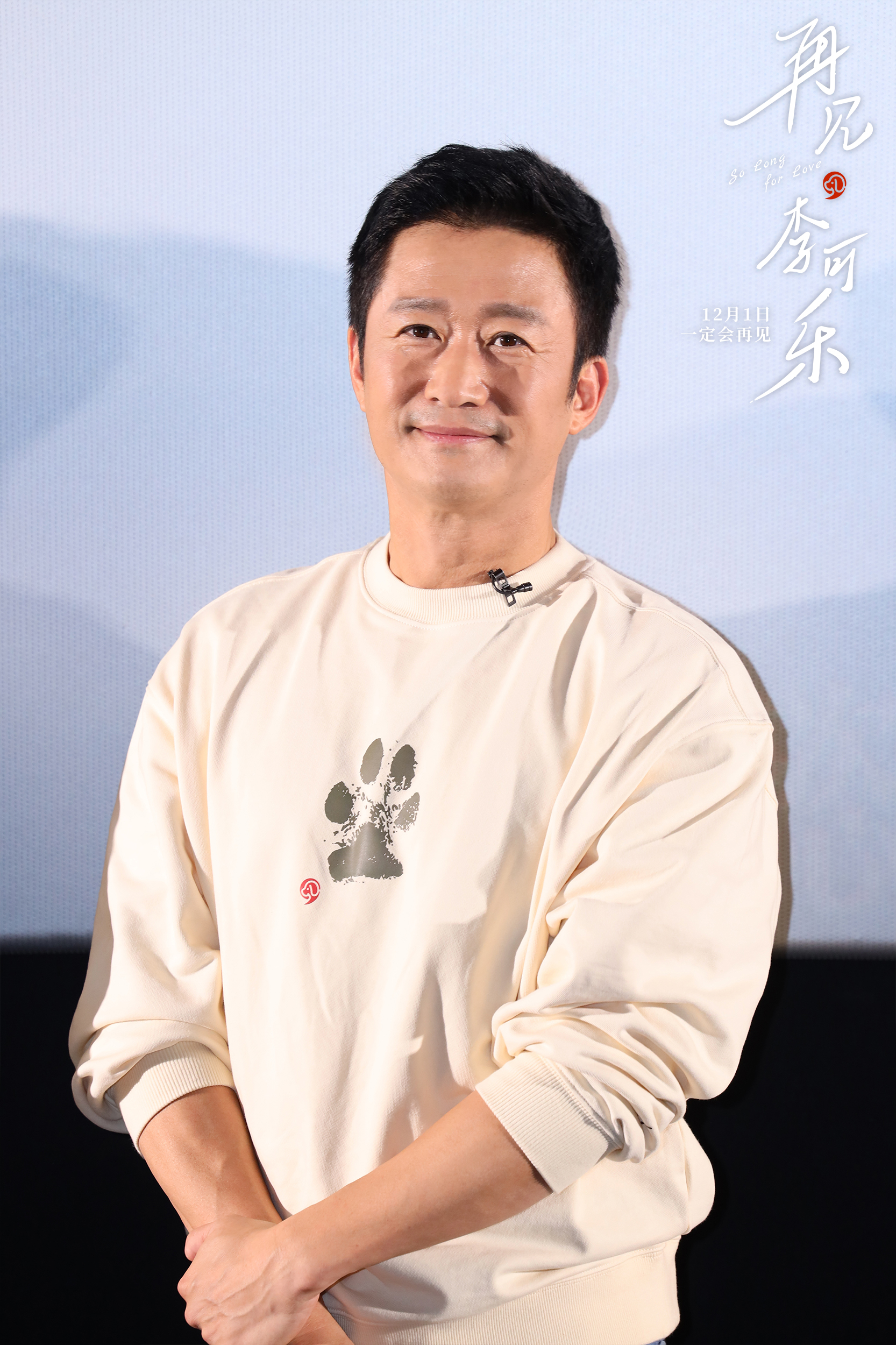 再见李可乐闫妮催泪片段,再见李可乐闫妮对谭松韵采访片段