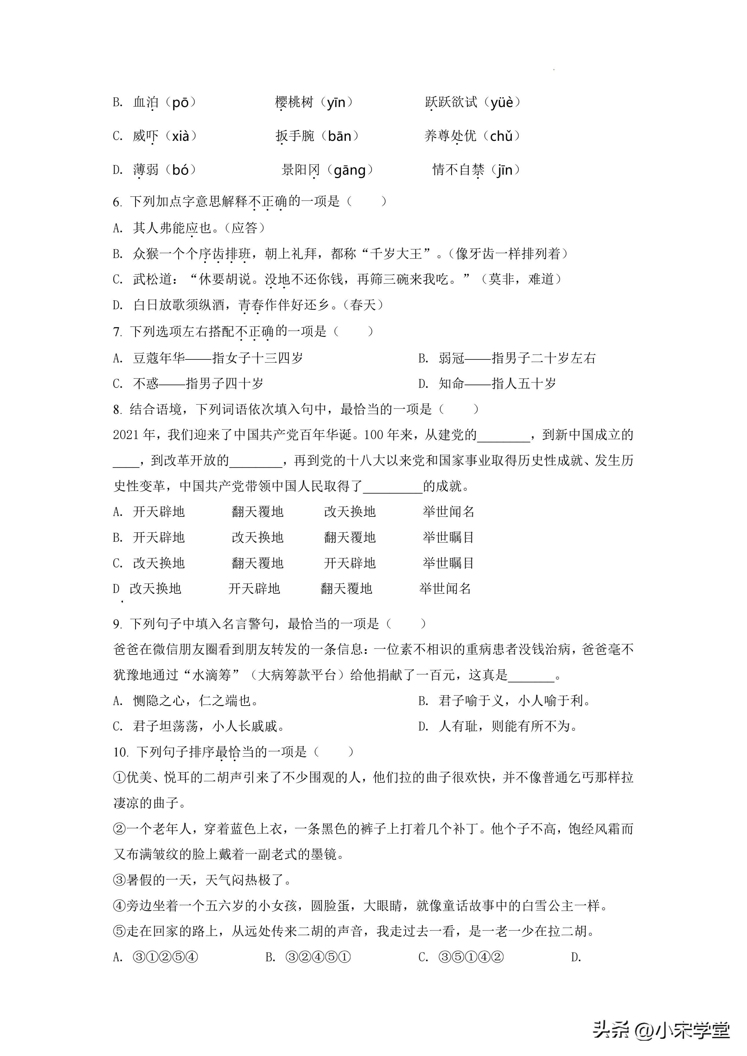 2023年五下期末试卷人教版语文,五年级下期末卷及答案语文