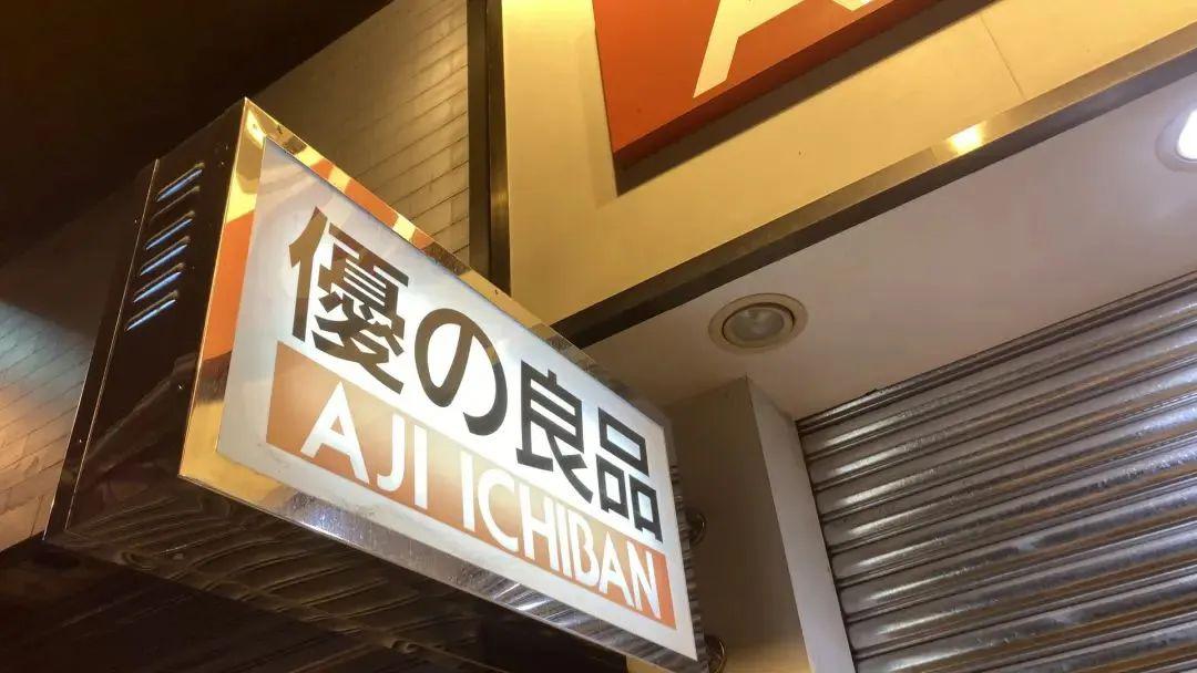 优良品,优良品食品