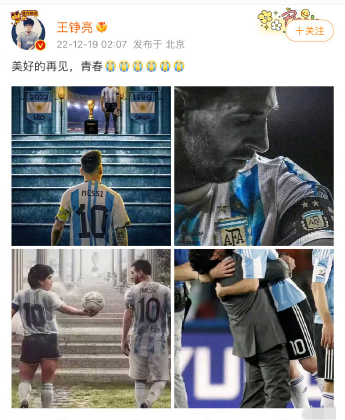 梅西输了以后刘畊宏哭了,苏醒谈梅西总决赛