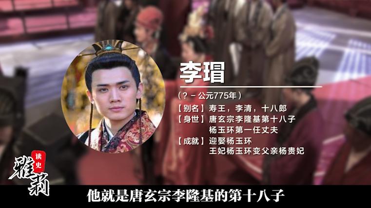 历史上的李瑁跟杨玉环的结局如何,李瑁为何不敢和李隆基争杨贵妃