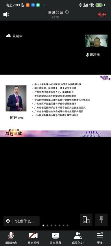 Bph和高血压共病管理云论坛第一期成功举办