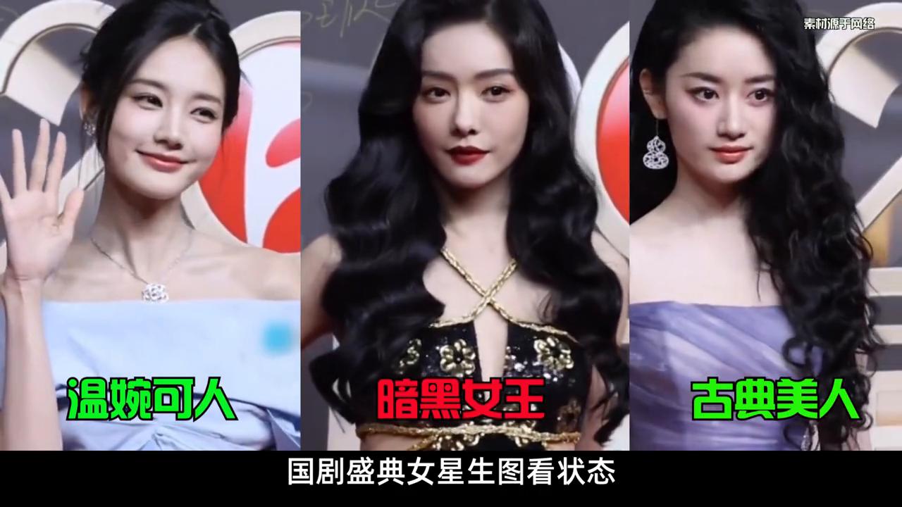 国剧盛典女星生图看状态：李一桐气质美女，蔡文静暗黑女神...