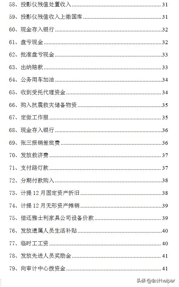 事业单位会计完整的做账流程直播,政府会计从零基础能干吗