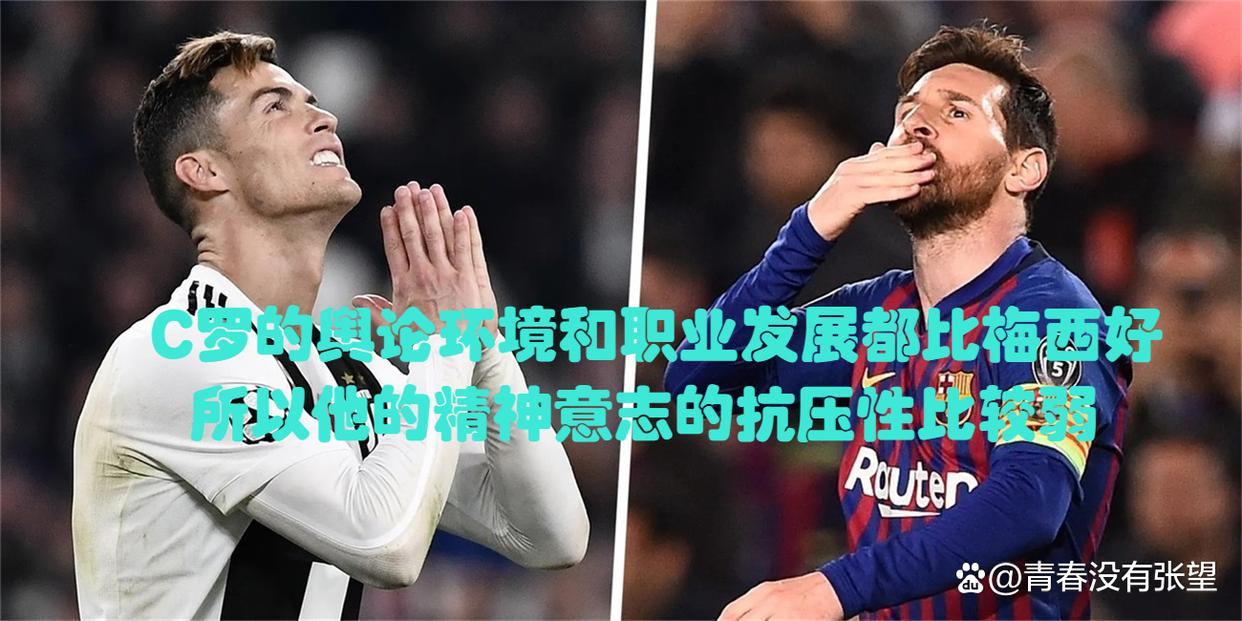 梅西难掩颓势c罗尽显球王风范,谦逊的梅西和骄傲的c罗