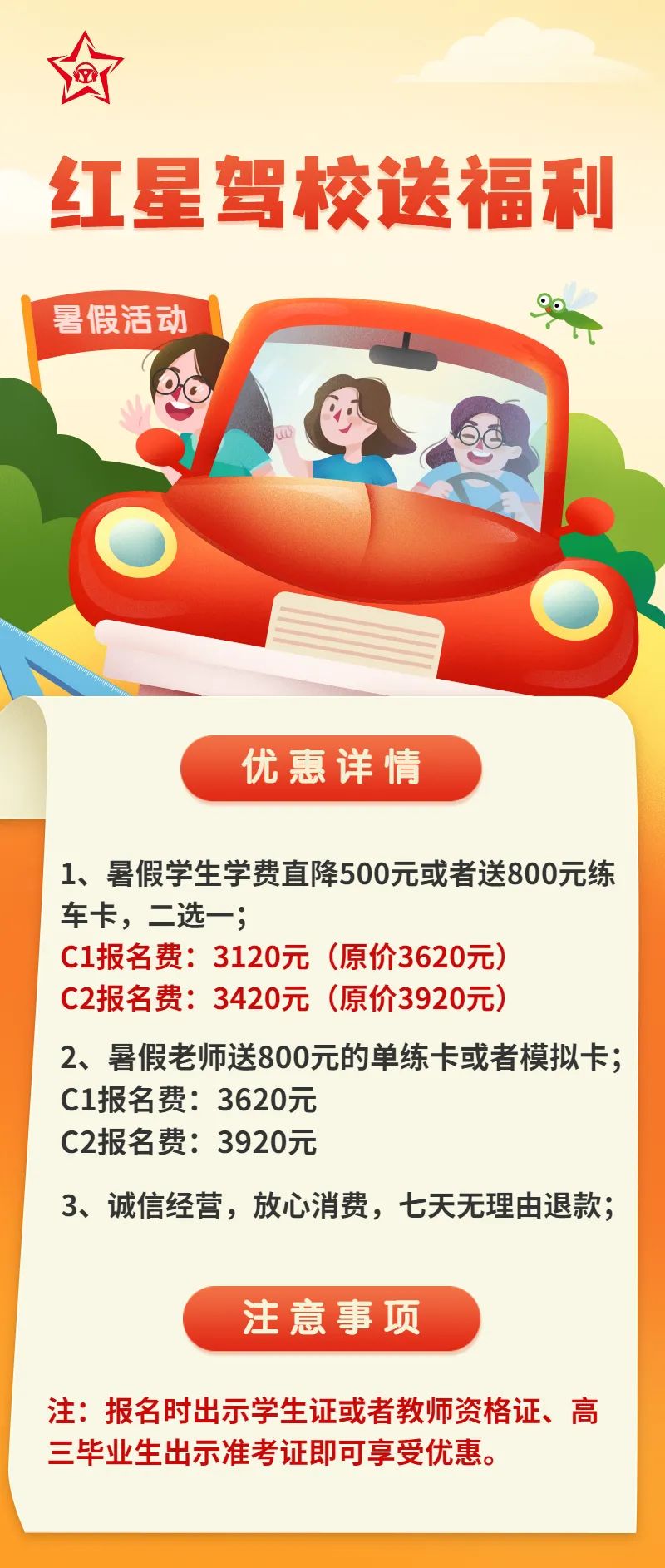 驾校学生特惠班,红星驾校报名五一