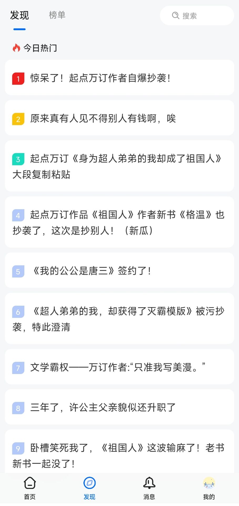 万订小说作者指责他人抄袭，结果自己新书却因抄袭被平台下架