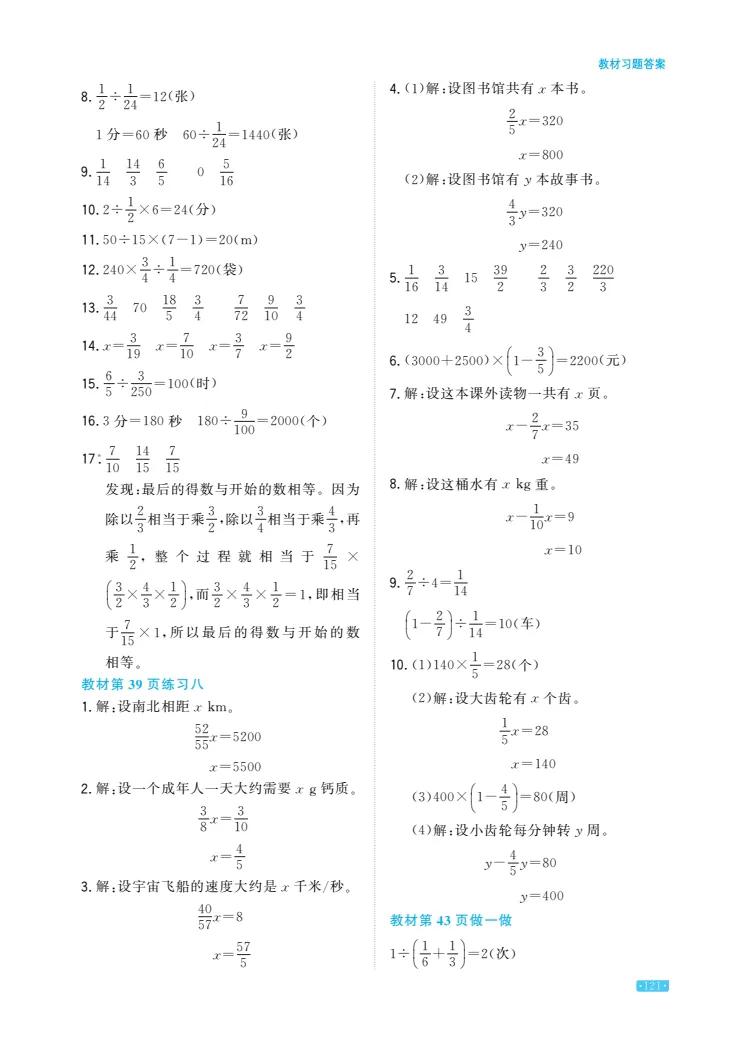 六年级上册数学期末2022必考题,六年级上册数学期中考试题2021