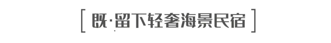 住在海边的民宿福建平潭,住平潭住哪里比较方便
