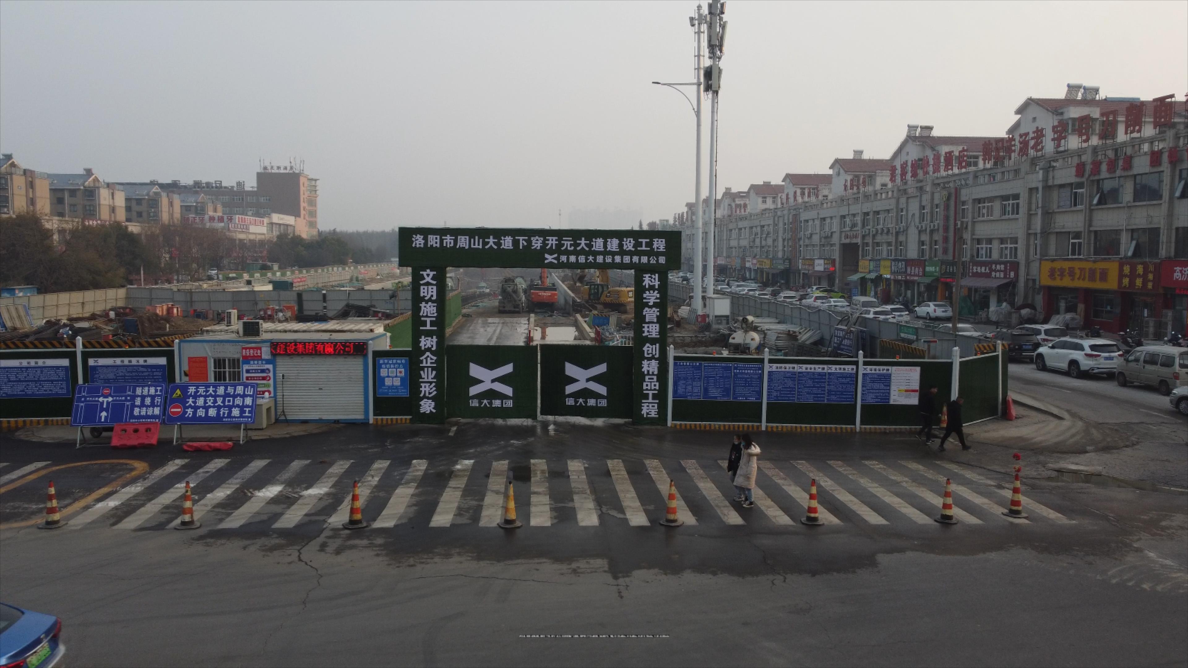 洛阳洛龙区周山大道,周山大道下穿开元大道项目部