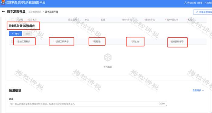 数电票的基础知识,如何进行数电票票种核定